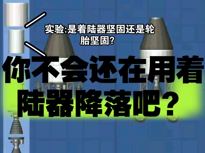 谁还在用着陆器降落?模拟飞行演示