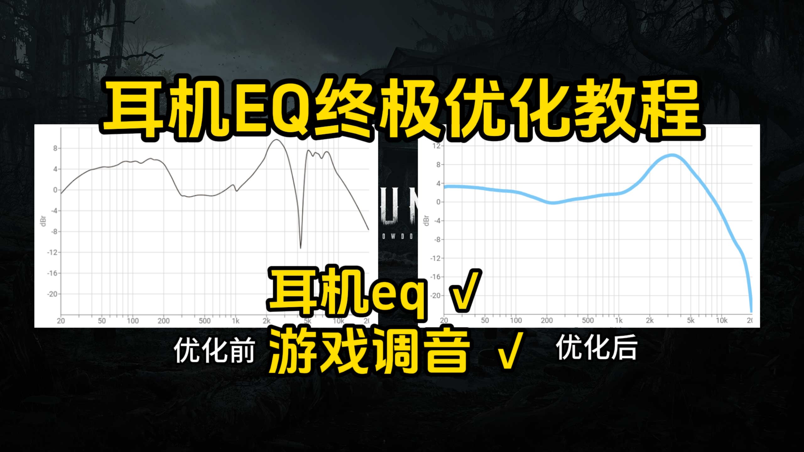 耳机EQ终极优化!针对游戏优化,全耳机通用【鱼羊阿】哔哩哔哩bilibili彩虹六号