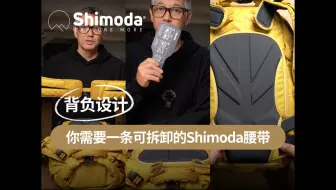 【快拍】你需要一条可拆卸的Shimoda腰带！