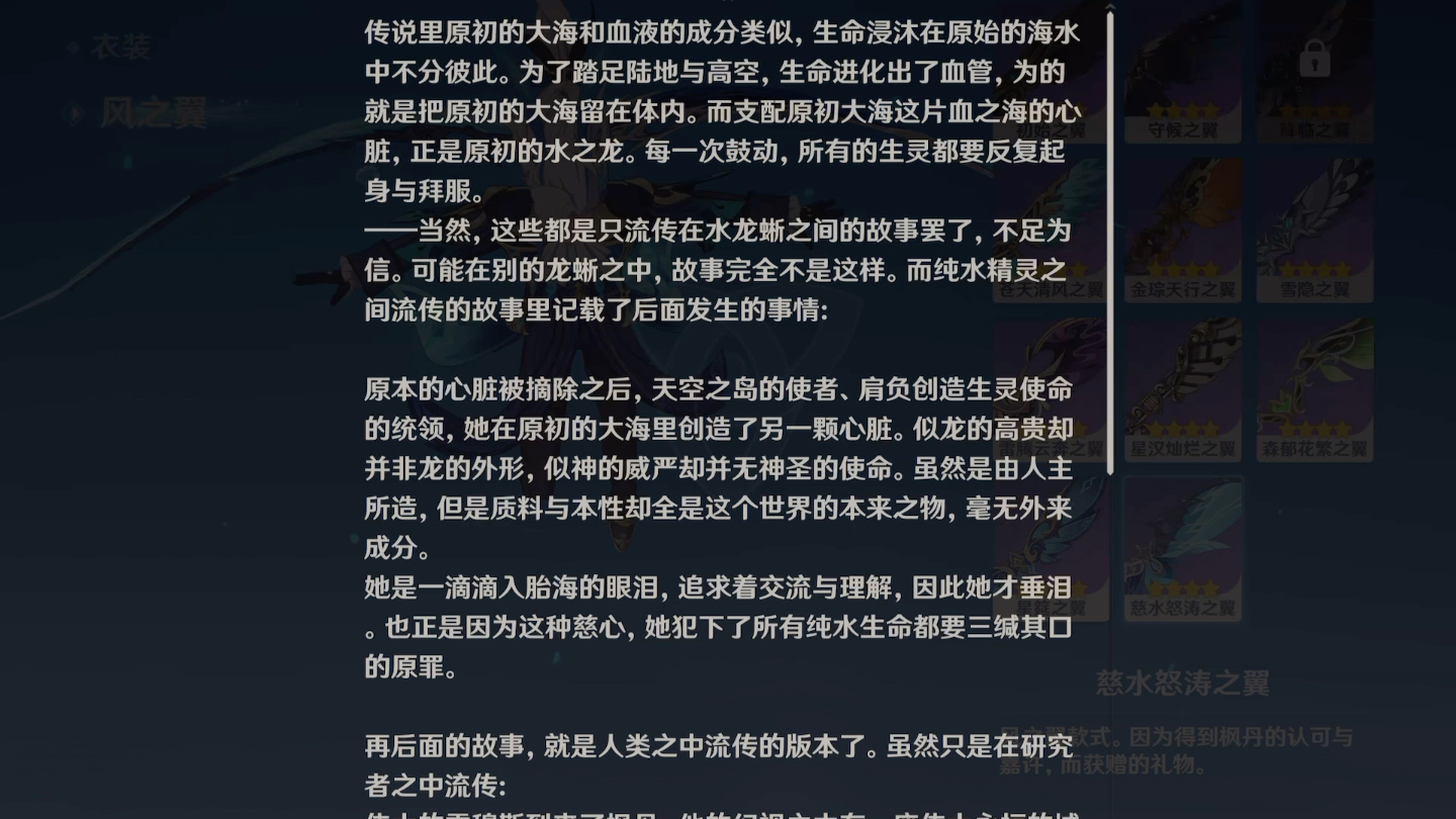 原始胎海与水之龙的故事 「枫丹声望翅膀慈水怒涛之翼背景故事」原神剧情