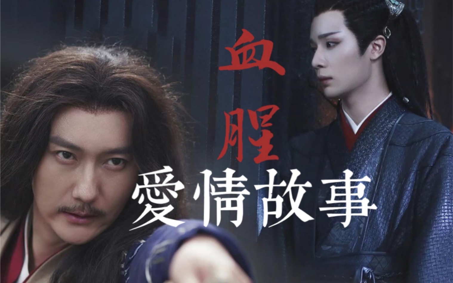 山河令找鞋cp这才是真正的大业