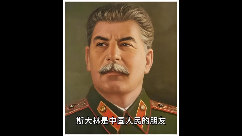 毛选第二卷-斯大林是中国人民的朋友