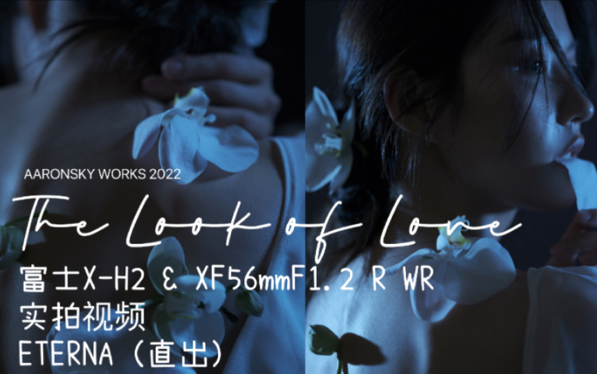 [图]The Look of Love |富士X-H2&XF56mmF1.2 R WR 实拍视频