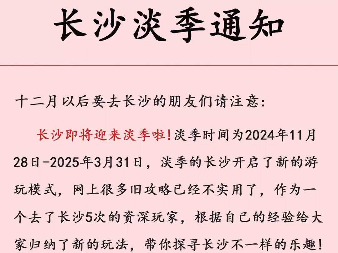 长沙12月旅游新通知𐟓⨿˜好出发前看到了𐟑€❗哔哩哔哩bilibili