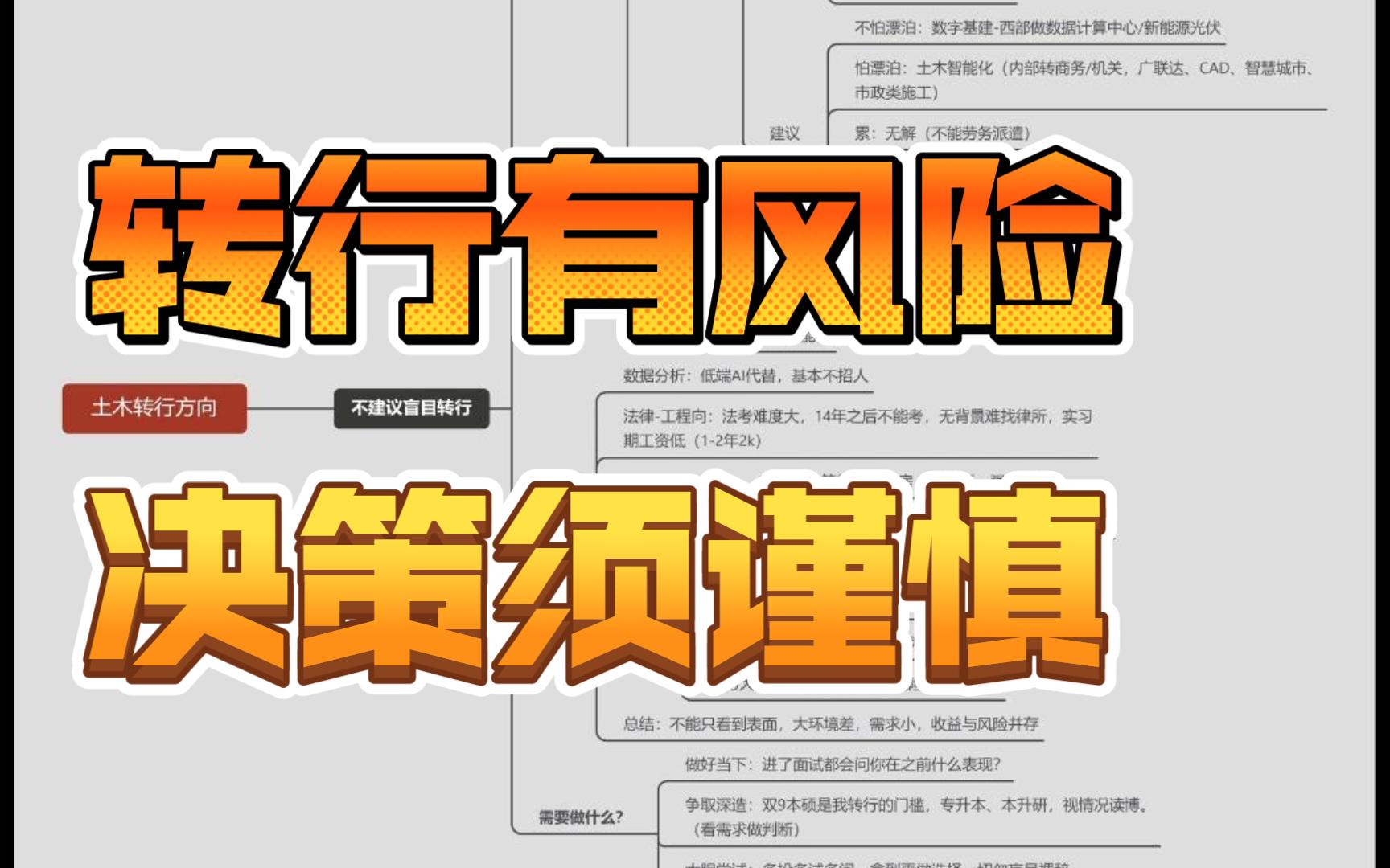 【土木人】建议收藏!几大转行方向你真的知道吗?哔哩哔哩bilibili