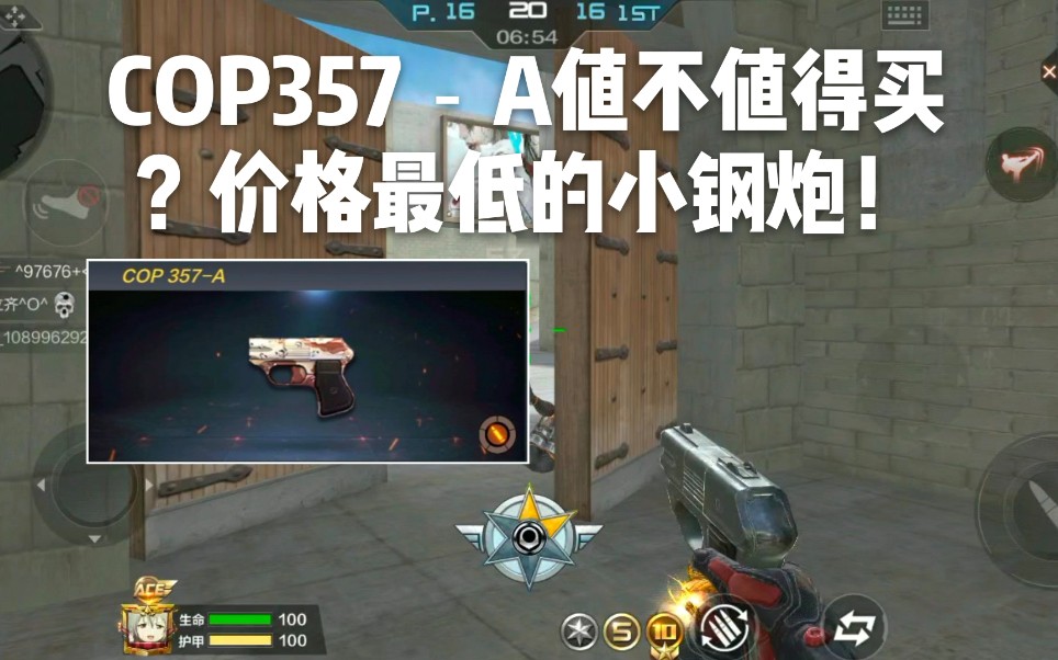 活动  cf手游柿子:cop357-a值不值得买?价格最低的小钢炮!