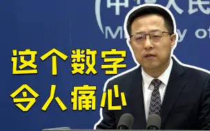 Download Video: 美针对亚裔仇恨犯罪案件数上升76％ 外交部：令人痛心