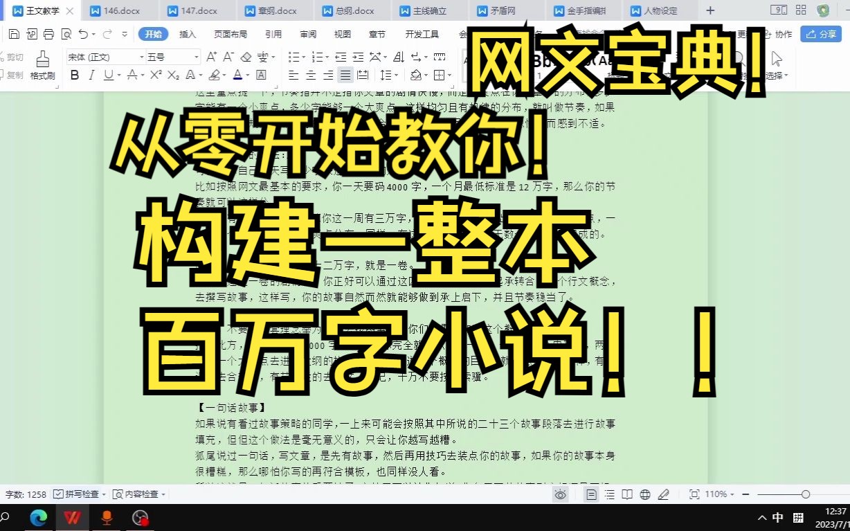 网文宝典!教你如何完整的构建一本百万字小说!保证你看得懂学得会!哔哩哔哩bilibili