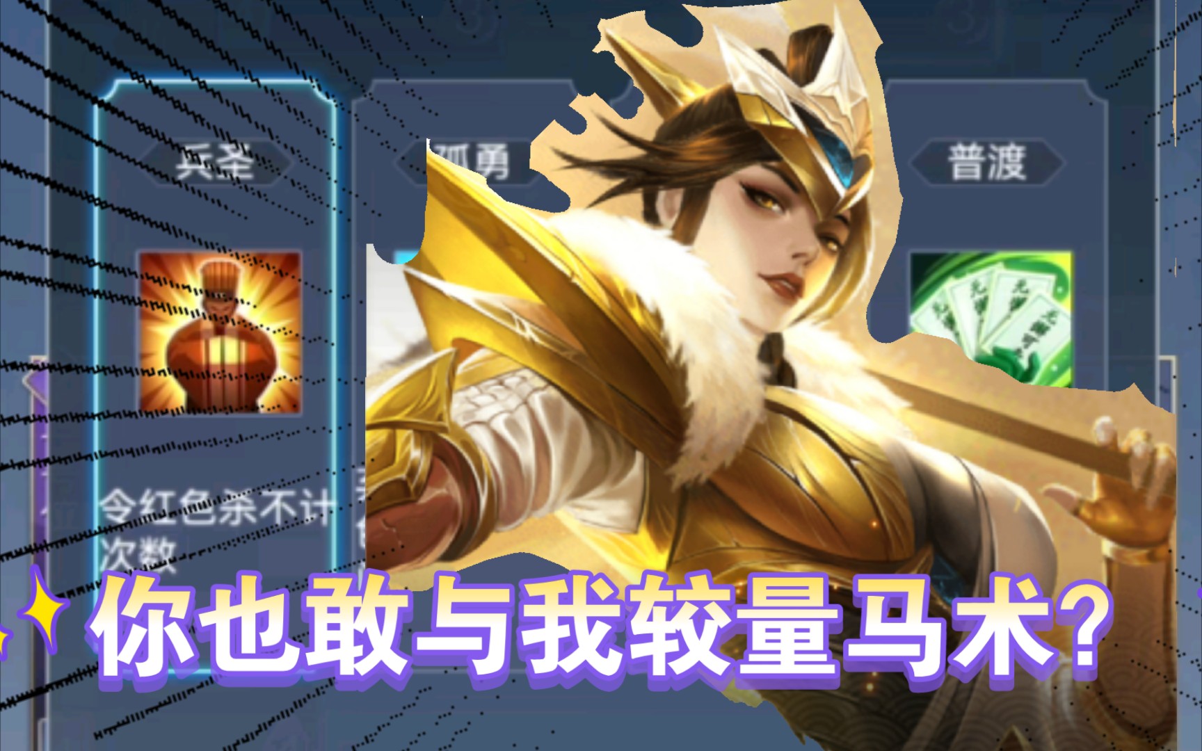 【英雄杀】逐鹿天下 兵圣萧太后 果断罗成怒斩队友证道真英雄!