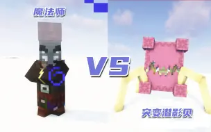 Download Video: Minecraft (我的世界）：魔法师  vs  突变潜影贝 （1.19.2）