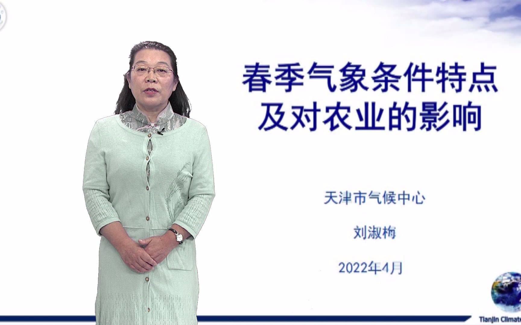 “应急之星”网络课程春季气象条件特点及对农业的影响(上)哔哩哔哩bilibili