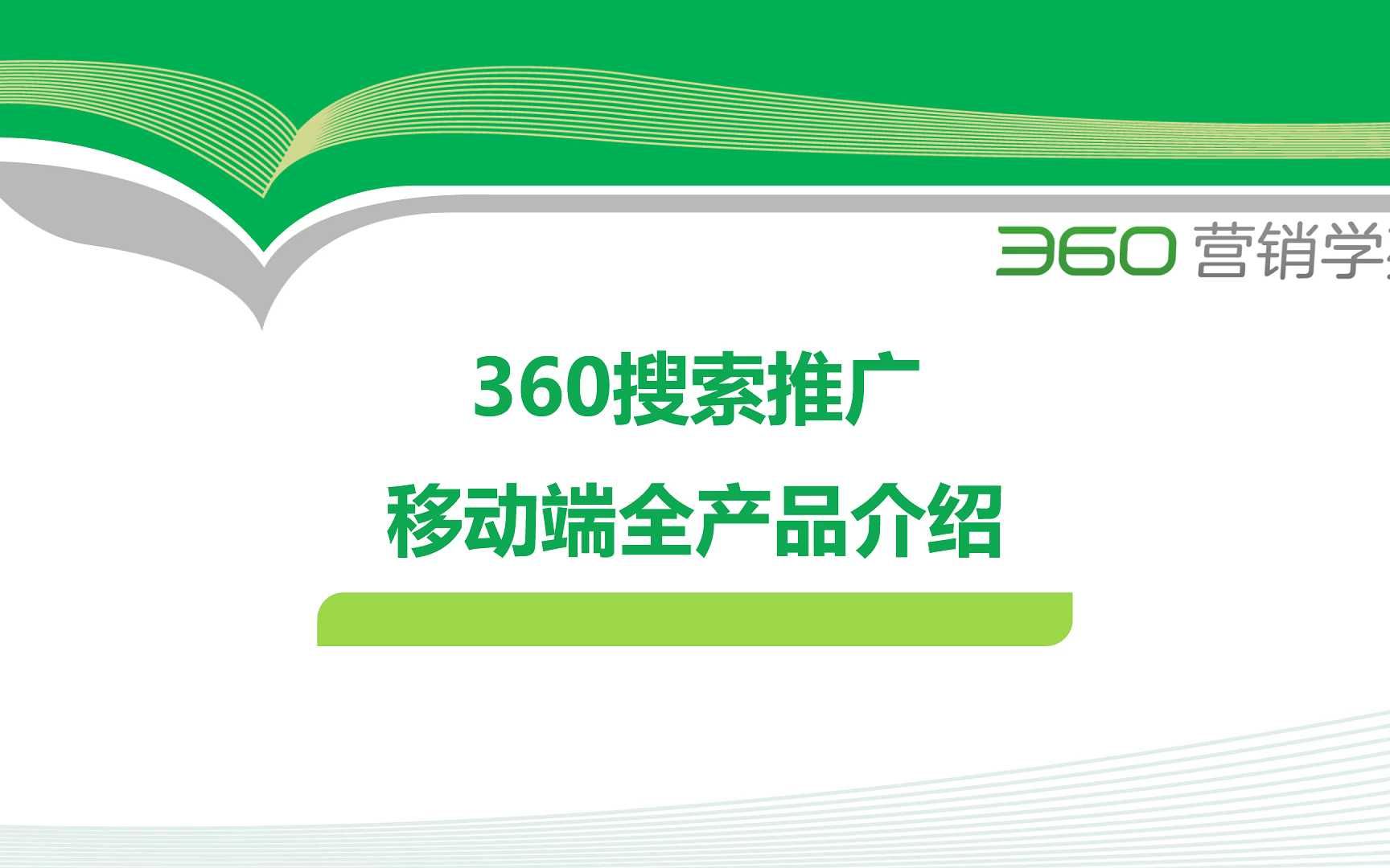 360搜索引擎推广好做吗_360搜索推广销售是干啥的 360搜刮引擎推广好做吗_360搜刮推广贩卖是干啥的（360搜索引擎推广） 360词库