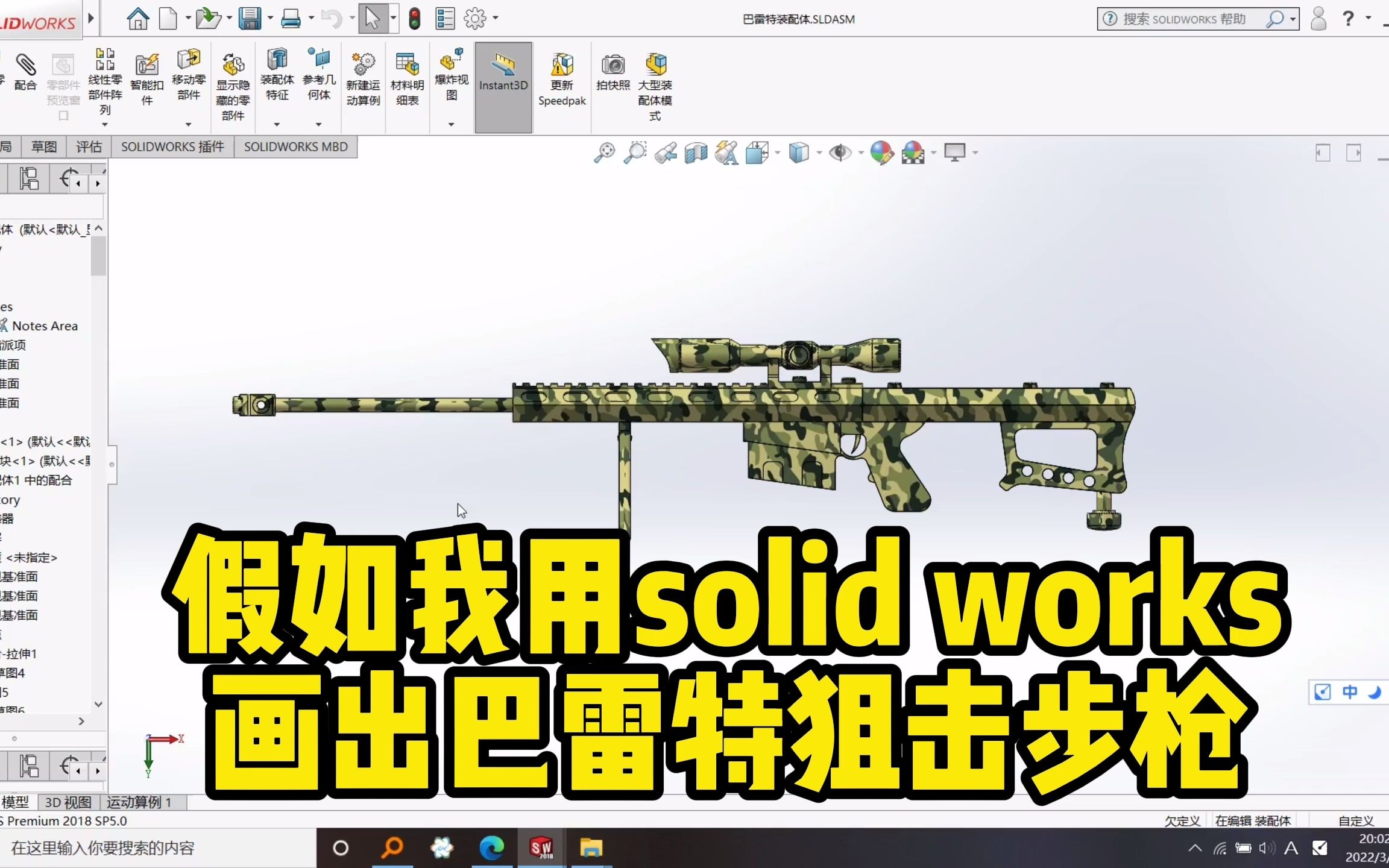 我用solidworks画了一把巴雷特哔哩哔哩bilibili