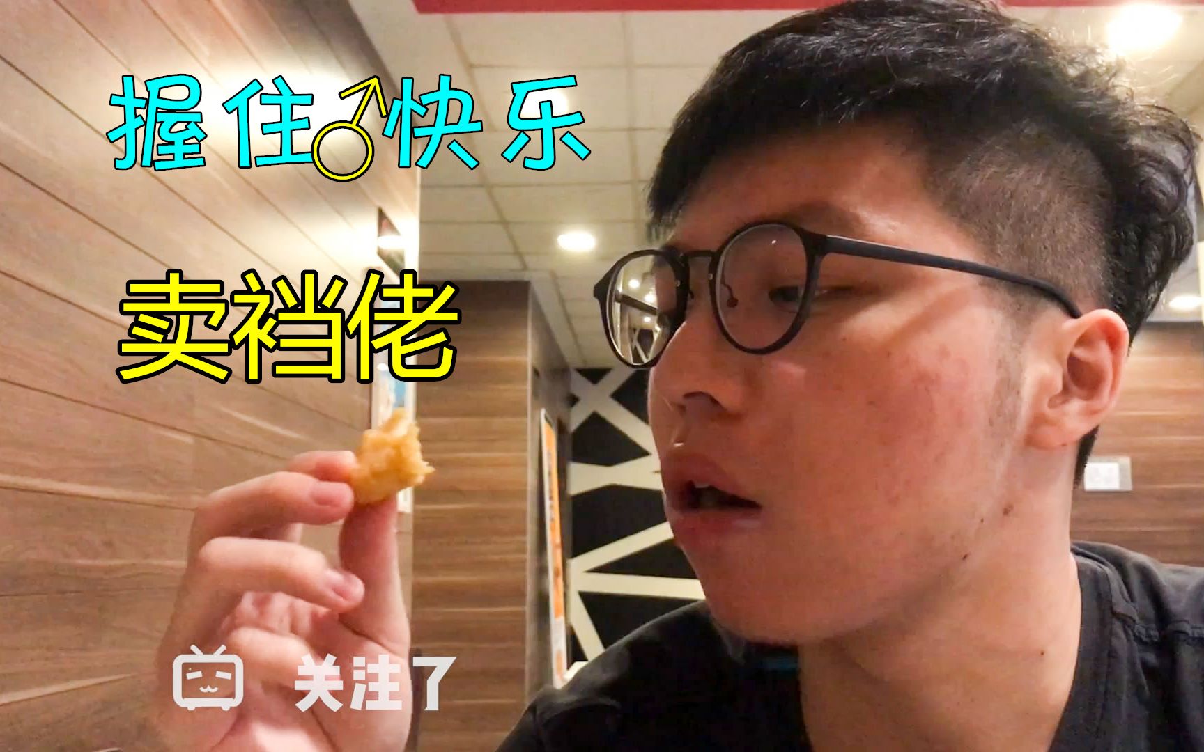 好久没吃直接高潮,饮料太贵怎么办,汉堡鸡块细嚼慢咽最后再来菠萝派!哔哩哔哩bilibili