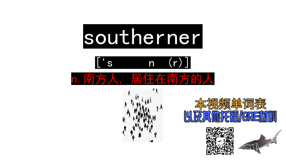 southernern南方人居住在南方的人