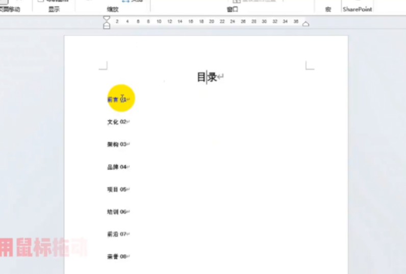 word文档快速制作目录方法哔哩哔哩bilibili