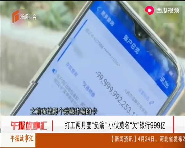山西小伙来深圳俩月“欠了”银行999亿哔哩哔哩bilibili