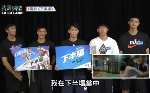 Download Video: 【范少勋｜朱轩洋】我爱偶像-电影《下半场》宣传