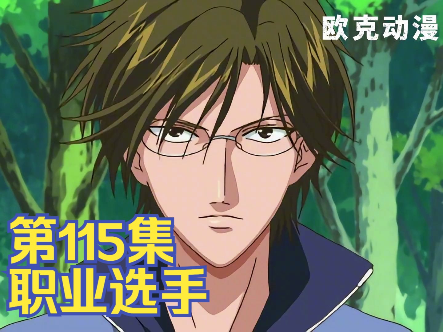 网球王子丨职业选手!汉娜·艾辛海默!