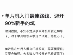 下载视频: 单片机入门最佳路线，避开90%的坑