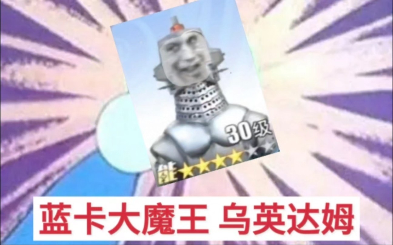 乌英达姆,简直强的离谱!「奥特曼传奇英雄2」