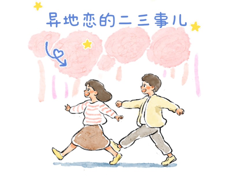 所爱隔山海 山海亦可平!