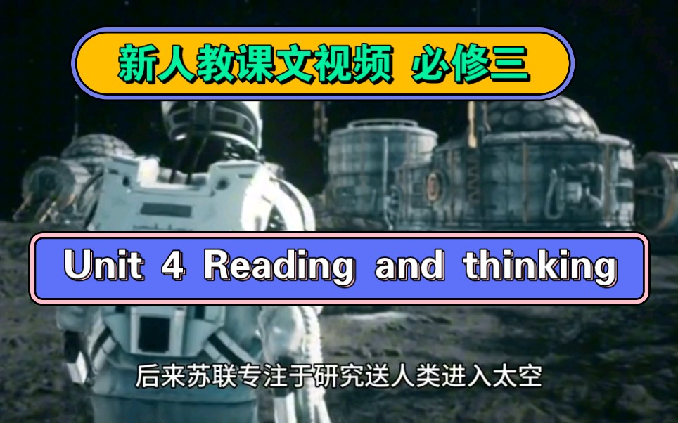 [图]【新人教课文视频】必修三 Unit 4 Reading and thinking