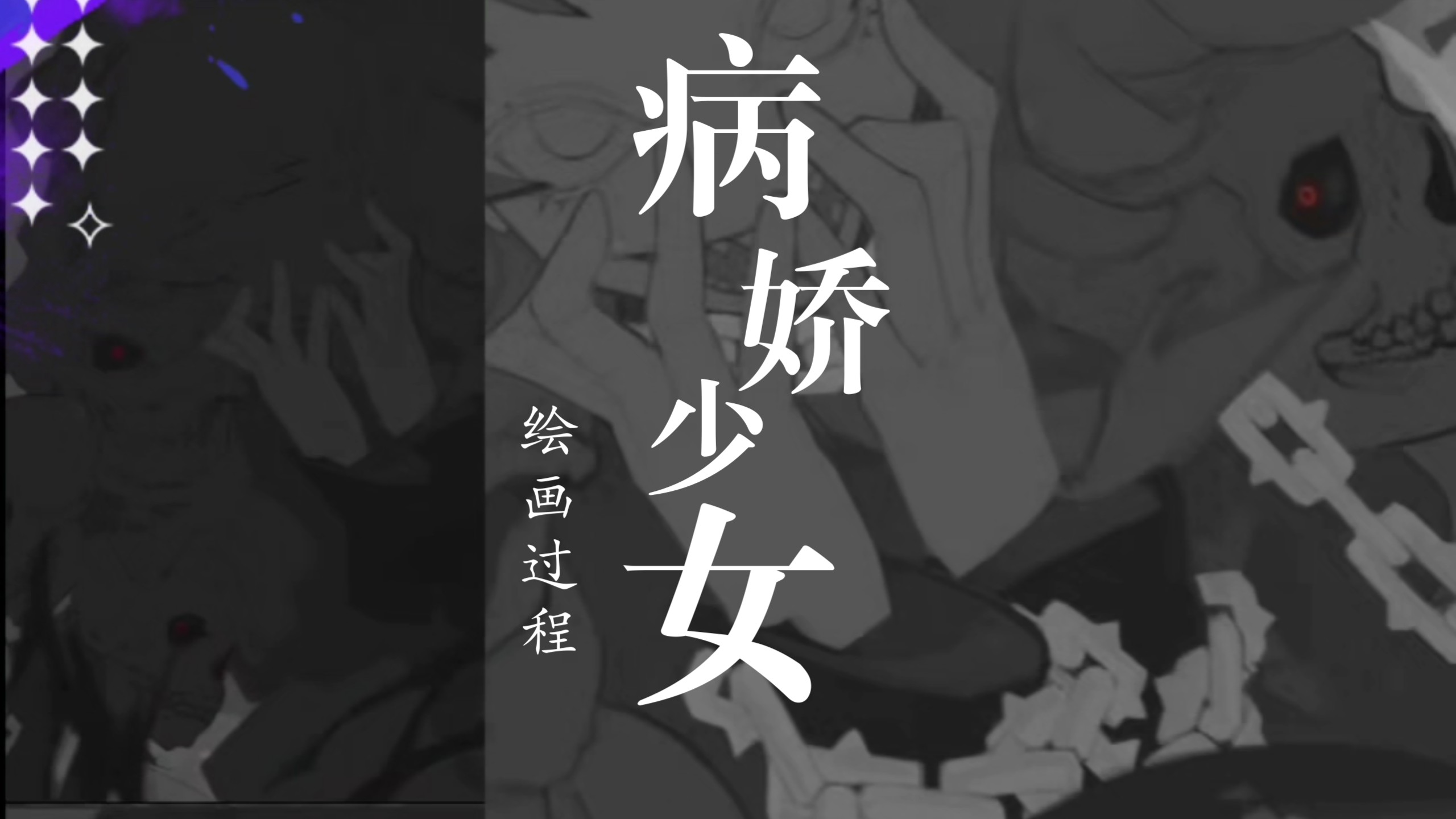 病娇改造计划(上)