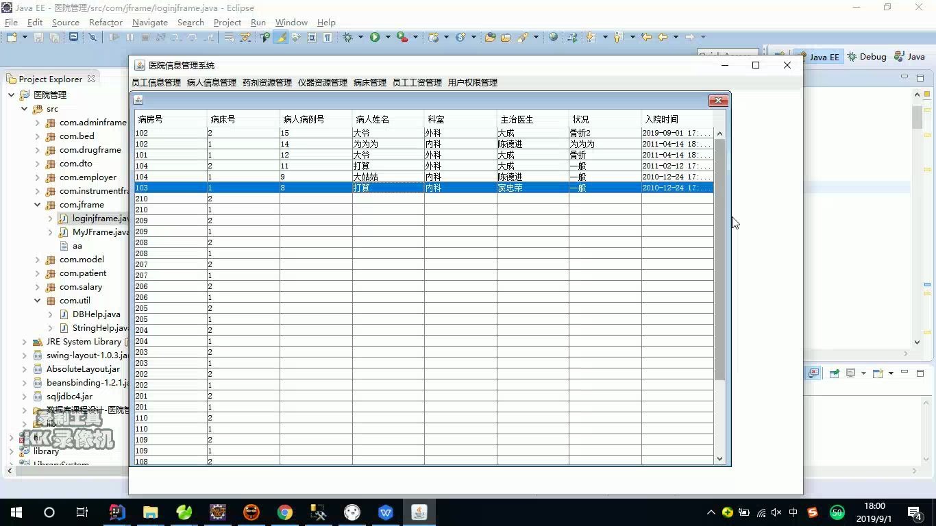 java+swing+sqlserver医院管理系统哔哩哔哩bilibili