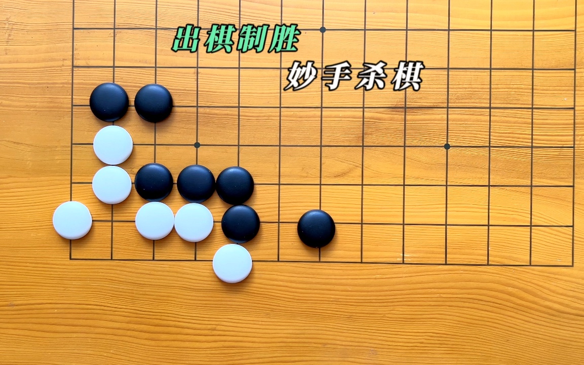 [图]黑白交错落棋盘，智慧较量胜败间。一局围棋千古事，人生得失在其中。