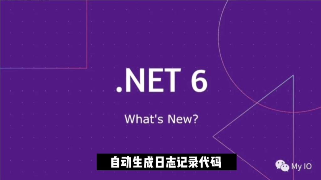 .NET 6新特性之自动生成日志记录代码哔哩哔哩bilibili