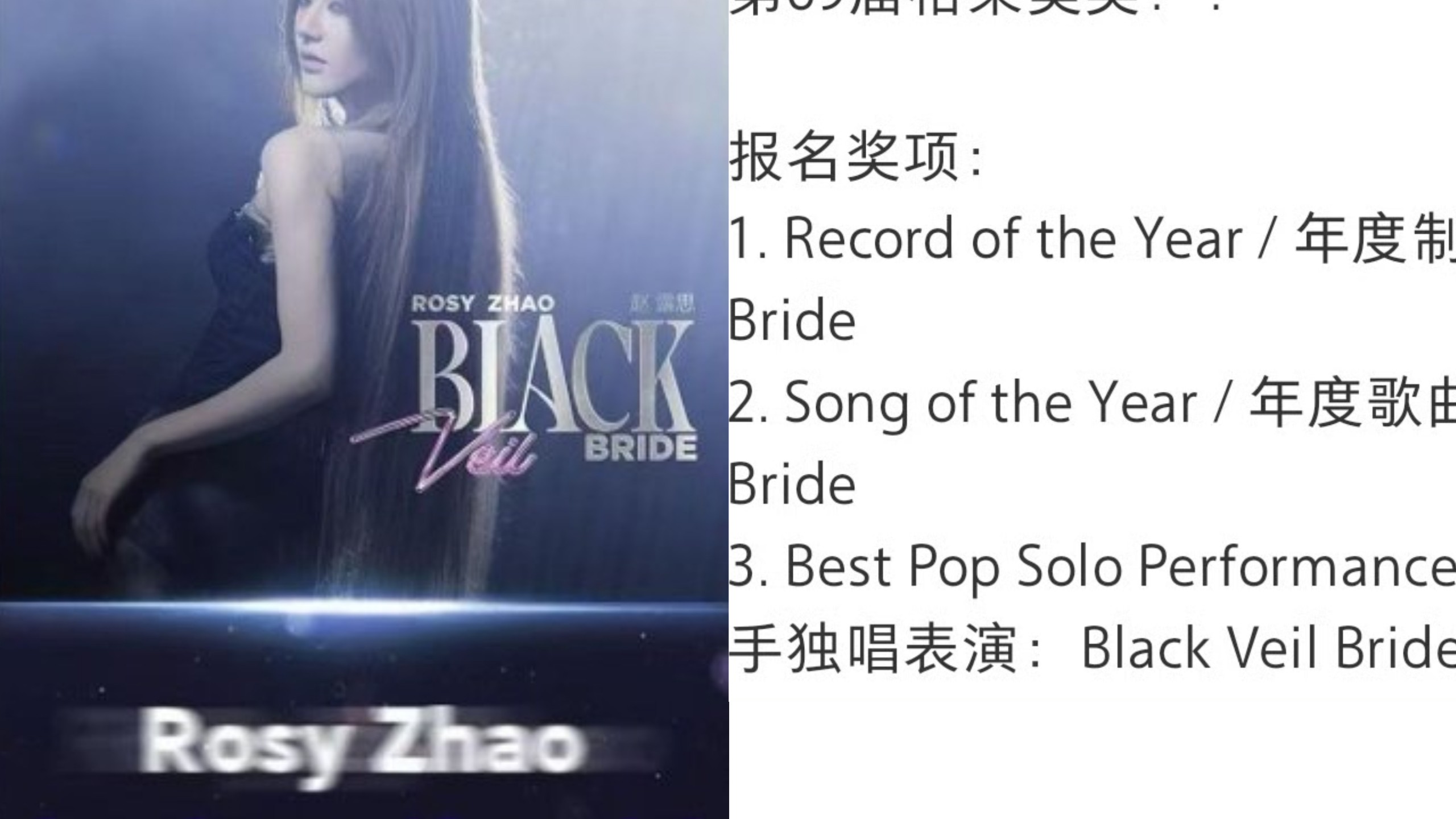 赵露思的歌曲报名格莱美了？BlackVeilBride报名第69届格莱美，真好意思的丢人丢到世界去了，真是不要脸