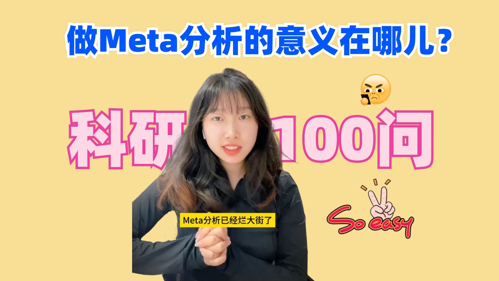 我请问现在做Meta分析还有什么意义吗?【医学科研百科56】哔哩哔哩bilibili