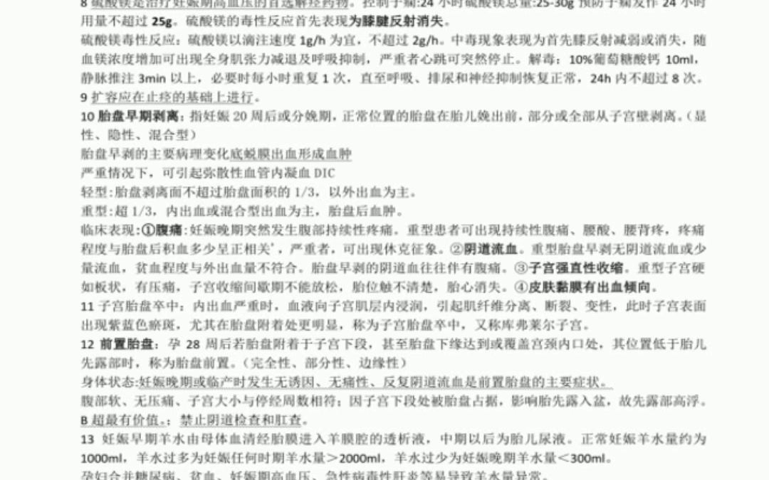 大學期末-母嬰護理學-筆記知識點總結 試題答案