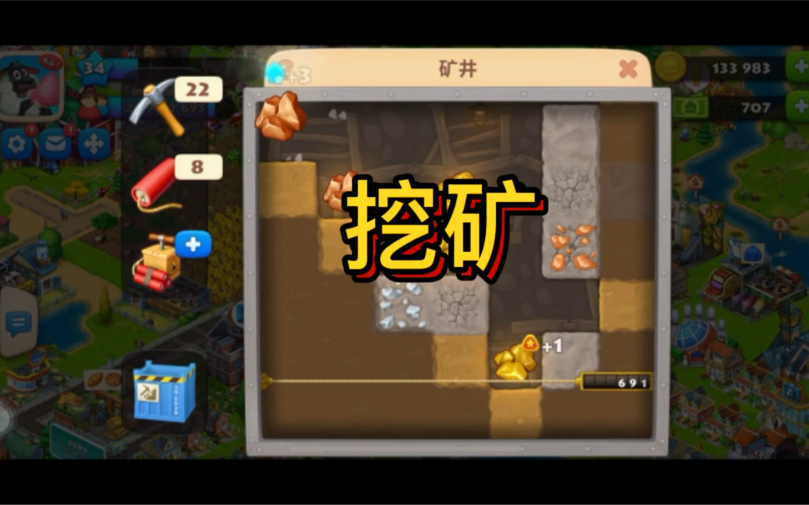 4399 梦想小镇之我爱挖矿 挖穿地心