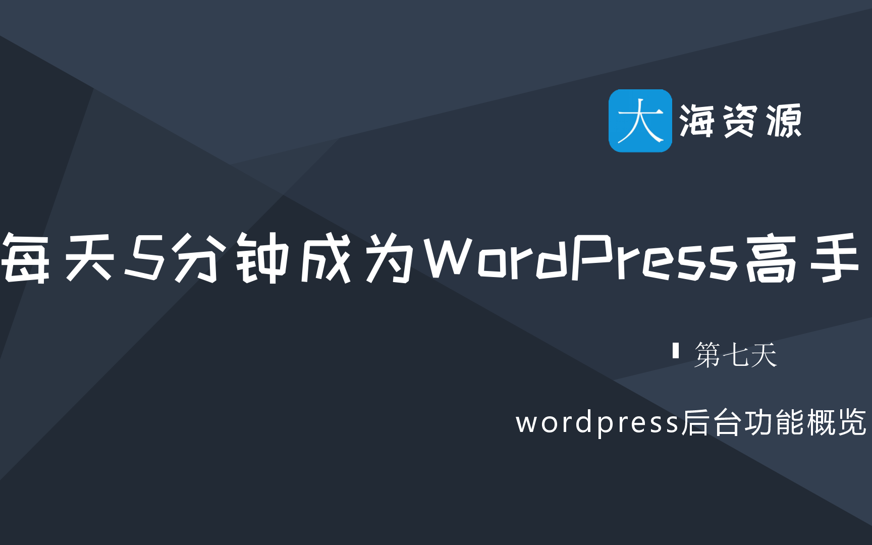 【每天5分钟成为wordpress高手】7.wordpress后台功能概览,那些wp的实用小细节哔哩哔哩bilibili