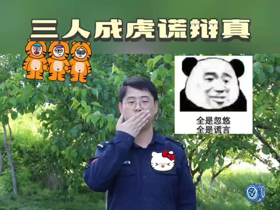 网络谣言顺口溜,你记住了吗?