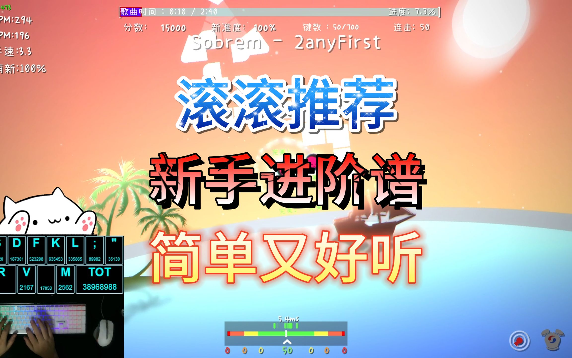 【冰与火之舞】推荐个新手进阶谱 2anyFirst 完美无瑕-DJGunbuster-DJGunbuster-哔哩哔哩视频