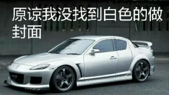 头文字d3 赤城下行记录 Rx8 At 2 28 843 哔哩哔哩 Bilibili