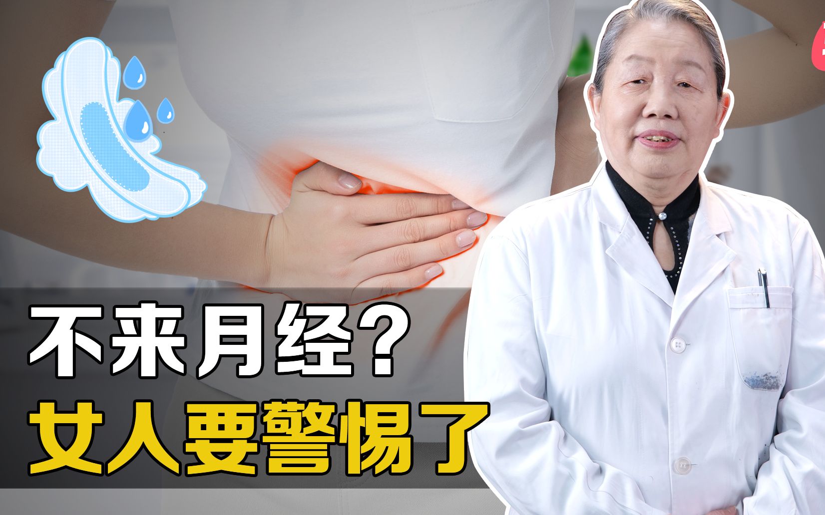 26岁不来月经正常吗?闭经也可能是病,女生不要觉得没月经很痛快!