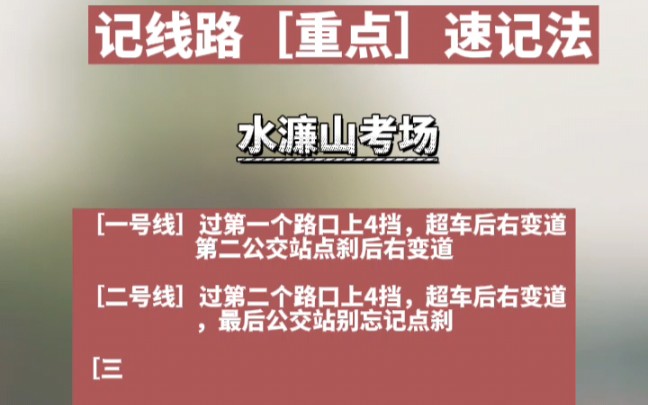 2022年东莞科目三水濂山考场记线路速记法与技巧 东莞满分教育学习