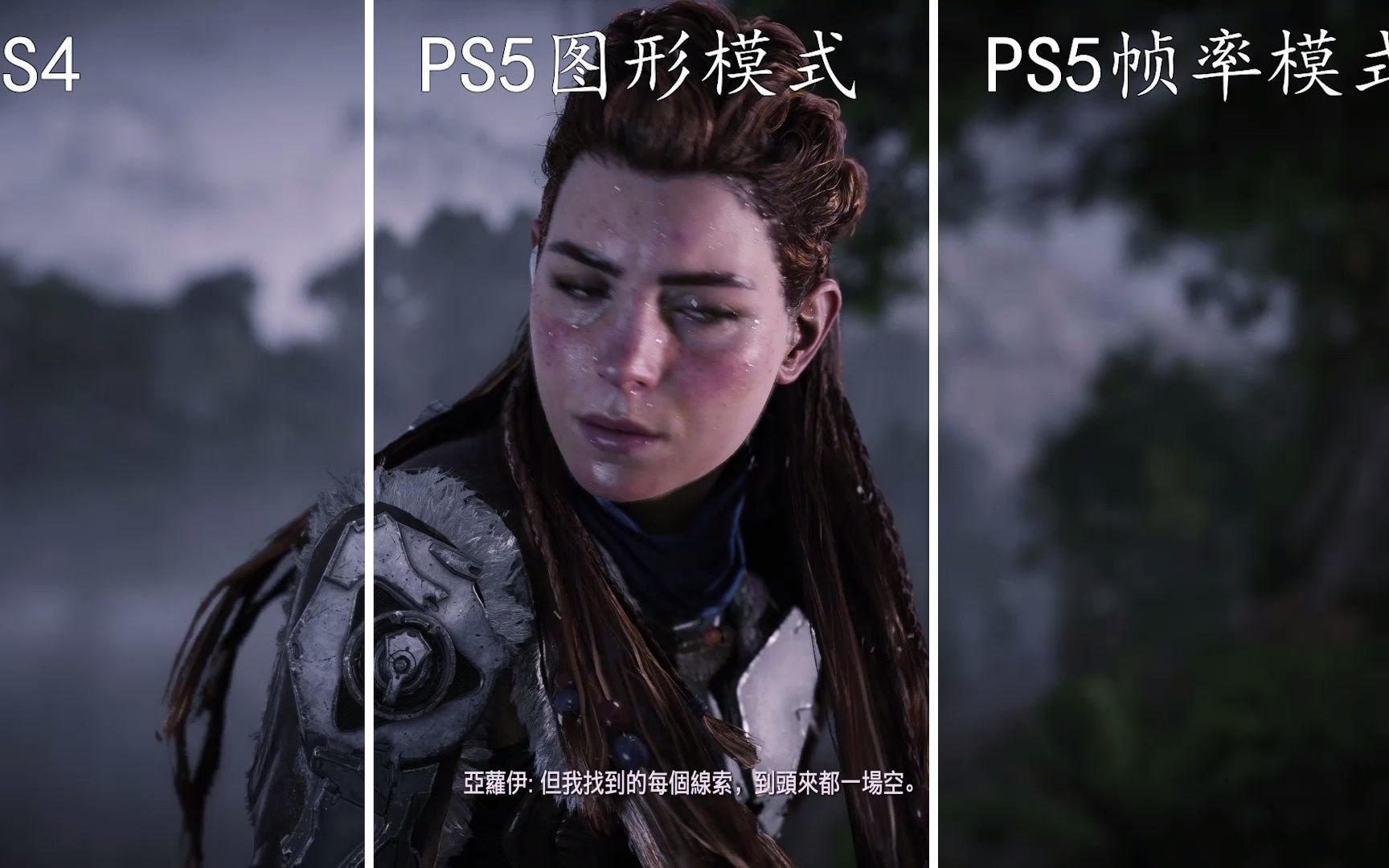 [图]【地平线 西域禁地】PS4 PS5两种模式画面帧率对比