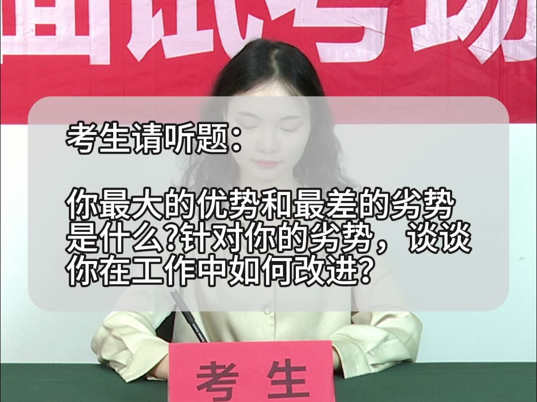 面试题解析:2024年1月7日贵州省遵义市湄潭县辅警面试题 第一题哔哩哔哩bilibili