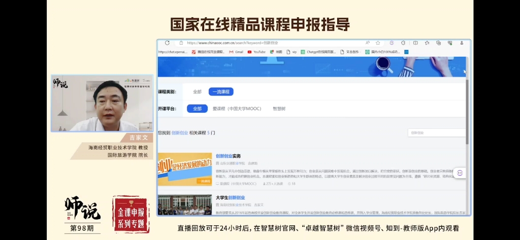国家在线精品课程申报指导哔哩哔哩bilibili