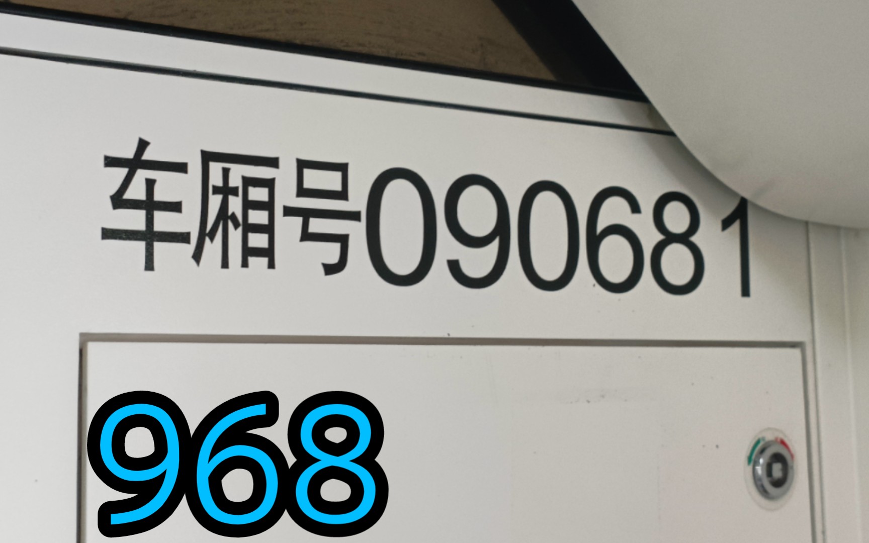 上海地铁9号线创一968运营实录(泗泾~九亭离站)哔哩哔哩bilibili