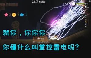 什么叫掌控雷电！啊（á）~~