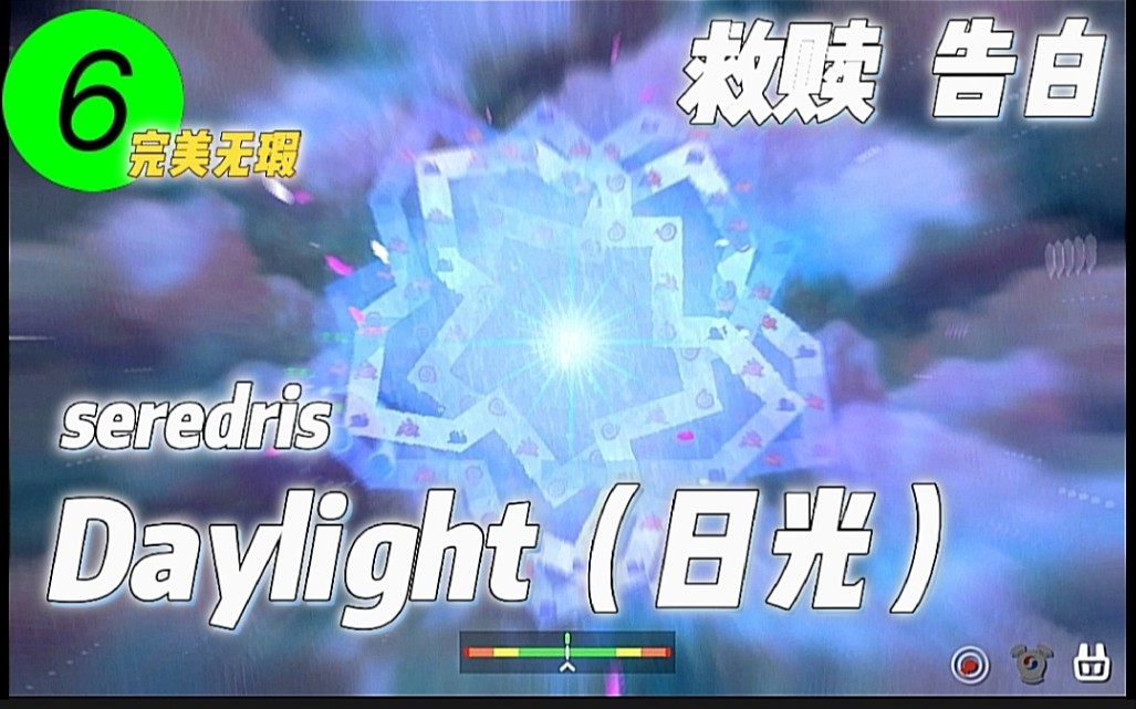 [图]【冰与火之舞】LV.6 Daylight (日光)  “即便救赎是下一个深渊，但他也曾让我看到光明”