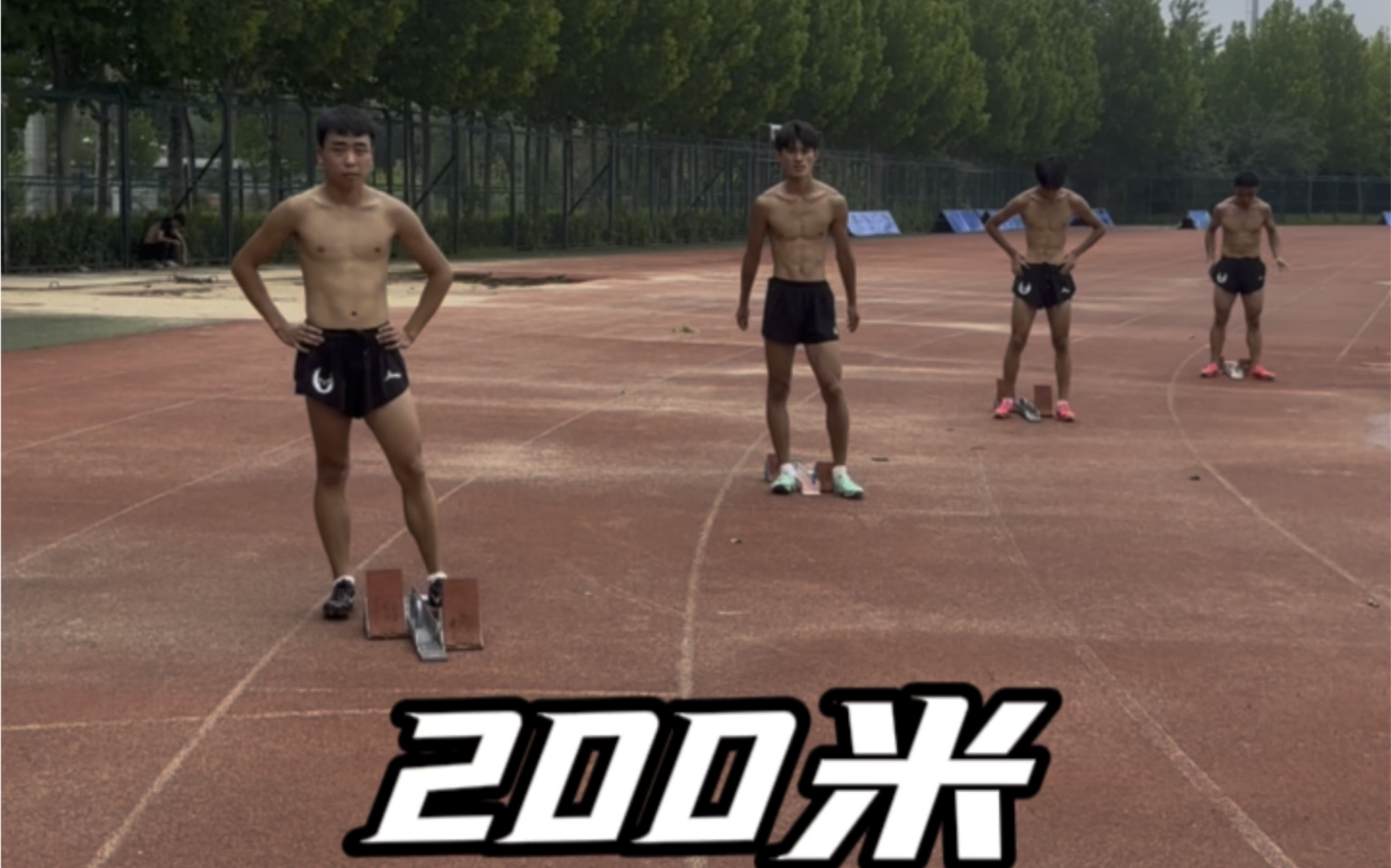 全力以赴,才有资格说尽力!这个暑训不留遗憾!#200米 #田径 #田径沧州一哥训练队哔哩哔哩bilibili