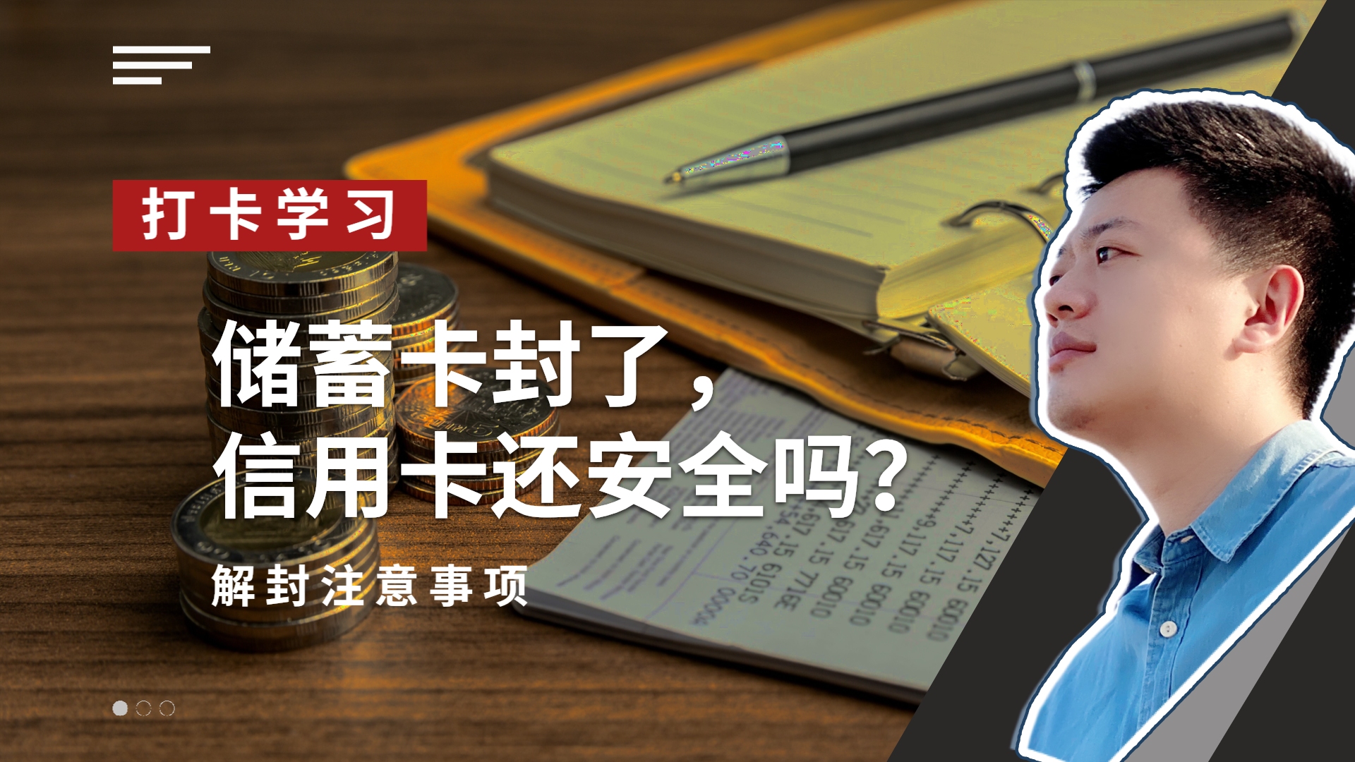 银行发短信说自己储蓄卡被封了,怎么解封?会影响信用卡封卡吗?哔哩哔哩bilibili