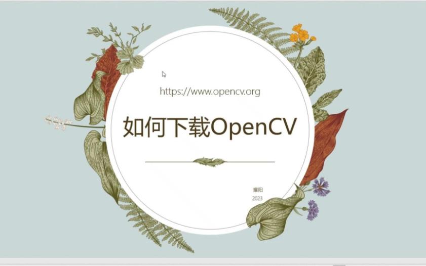 如何下载OpenCV哔哩哔哩bilibili